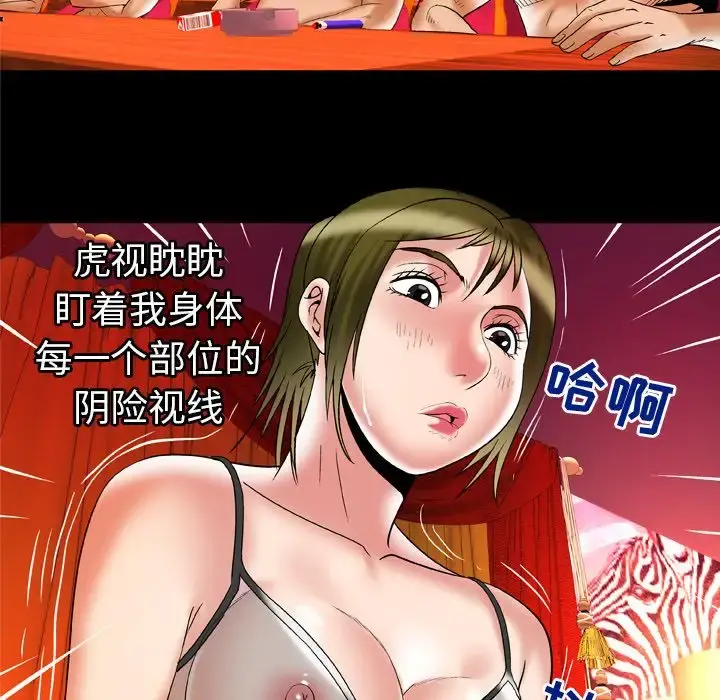 妻子的情人 第69章 第43页