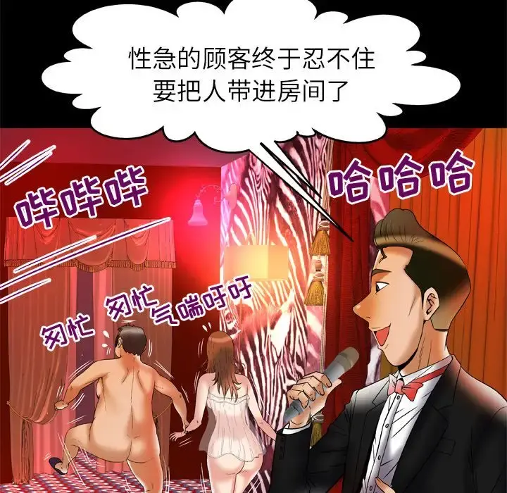 妻子的情人 第69章 第32页