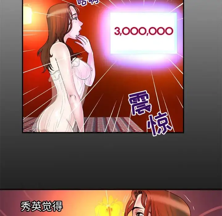妻子的情人 第69章 第6页