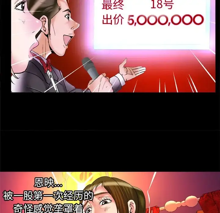 妻子的情人 第69章 第59页