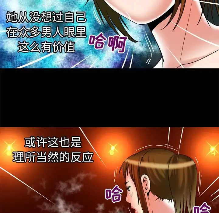妻子的情人 第69章 第62页