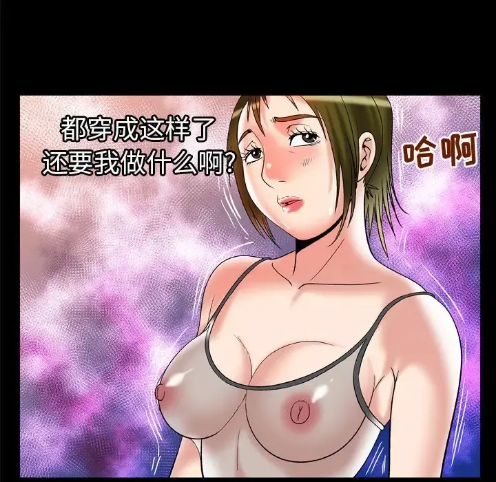 妻子的情人 第69章 第74页