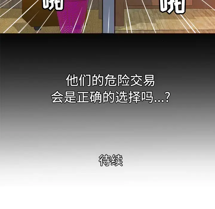 妻子的情人 第19话 第65页