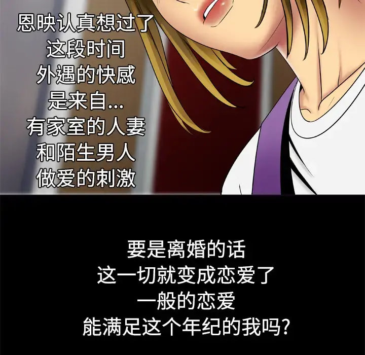 妻子的情人 第19话 第33页