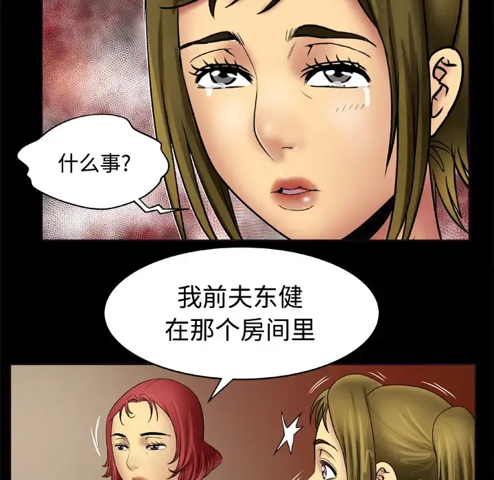 妻子的情人 第19话 第37页