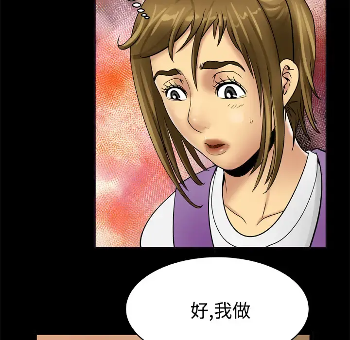 妻子的情人 第19话 第42页