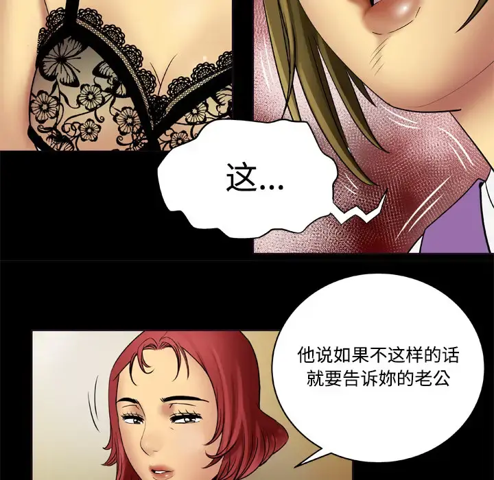 妻子的情人 第19话 第40页