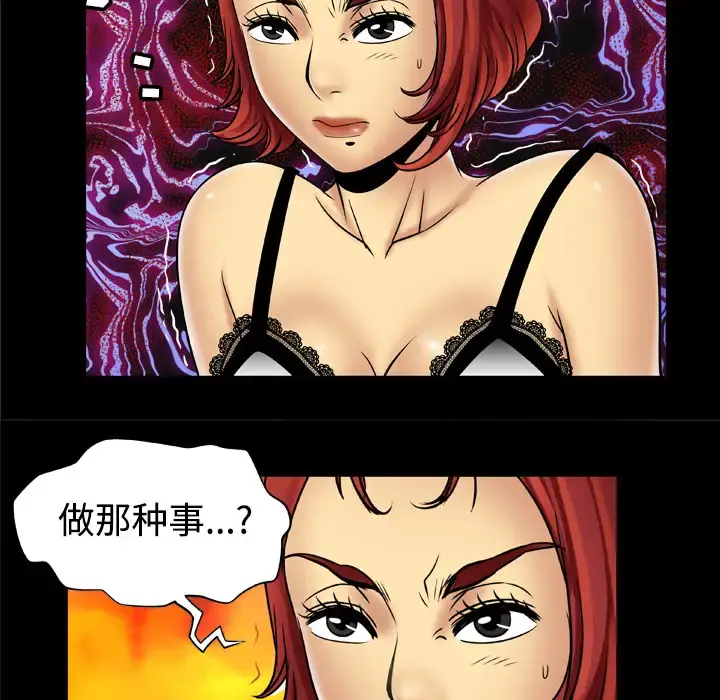 妻子的情人 第19话 第18页