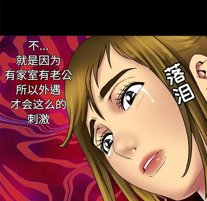 妻子的情人 第19话 第34页