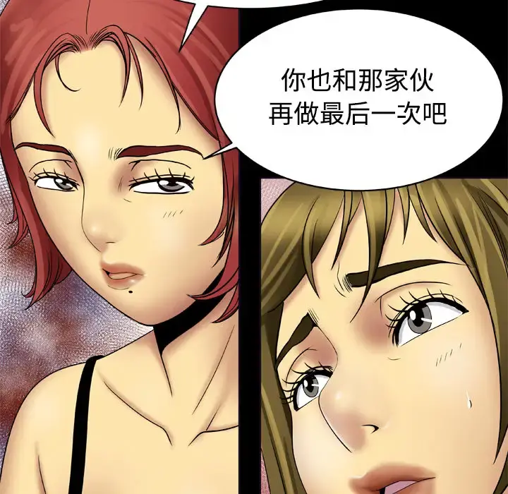 妻子的情人 第19话 第39页