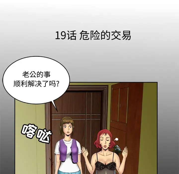 妻子的情人 第19话 第5页