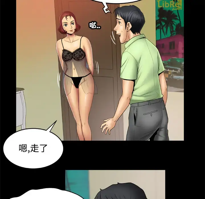 妻子的情人 第19话 第47页