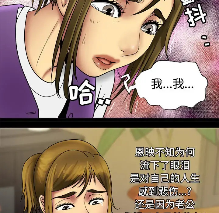妻子的情人 第19话 第29页