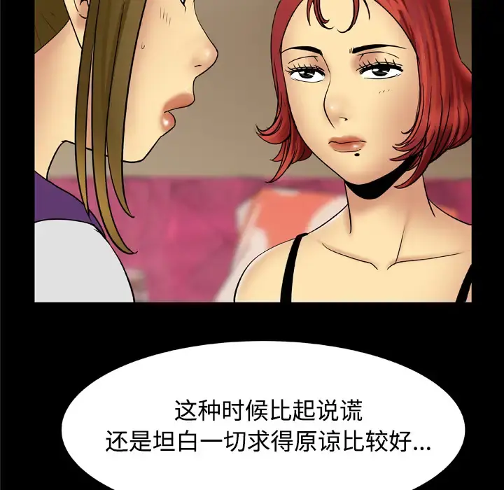 妻子的情人 第19话 第14页
