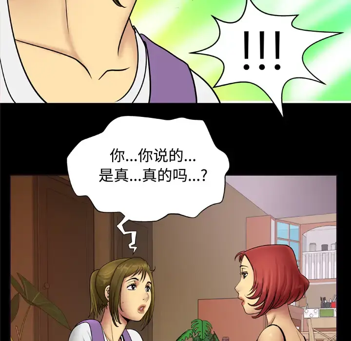 妻子的情人 第19话 第25页
