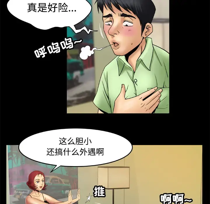 妻子的情人 第19话 第48页