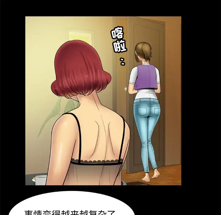 妻子的情人 第19话 第44页