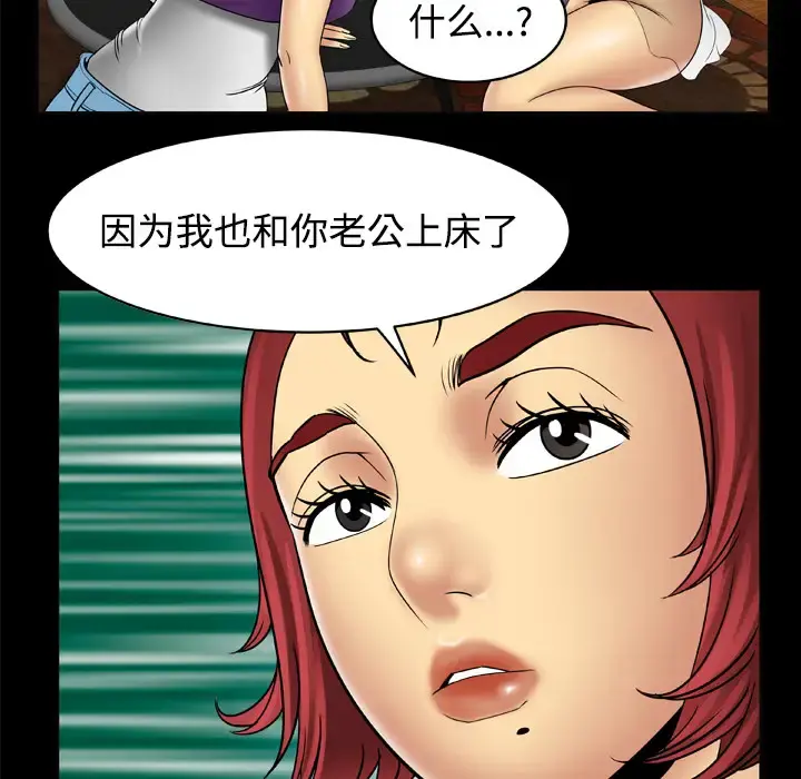 妻子的情人 第19话 第23页