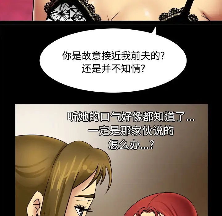 妻子的情人 第19话 第13页
