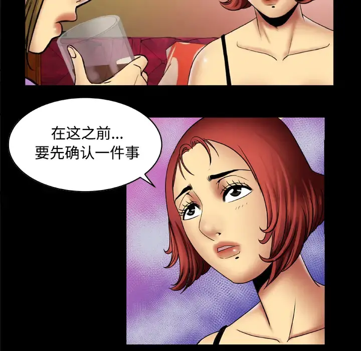 妻子的情人 第19话 第10页