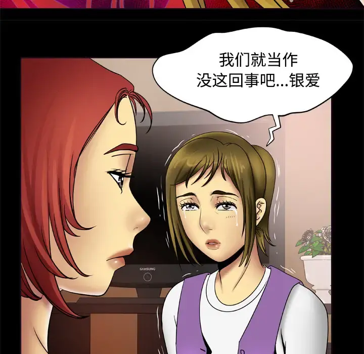妻子的情人 第19话 第35页