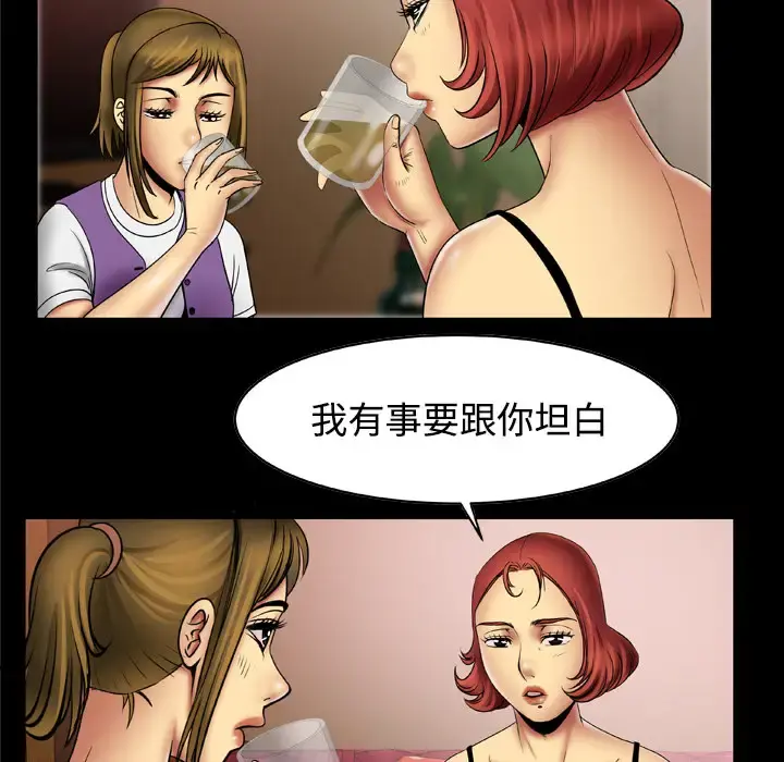 妻子的情人 第19话 第8页