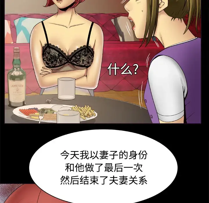 妻子的情人 第19话 第38页