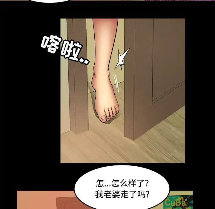 妻子的情人 第19话 第46页