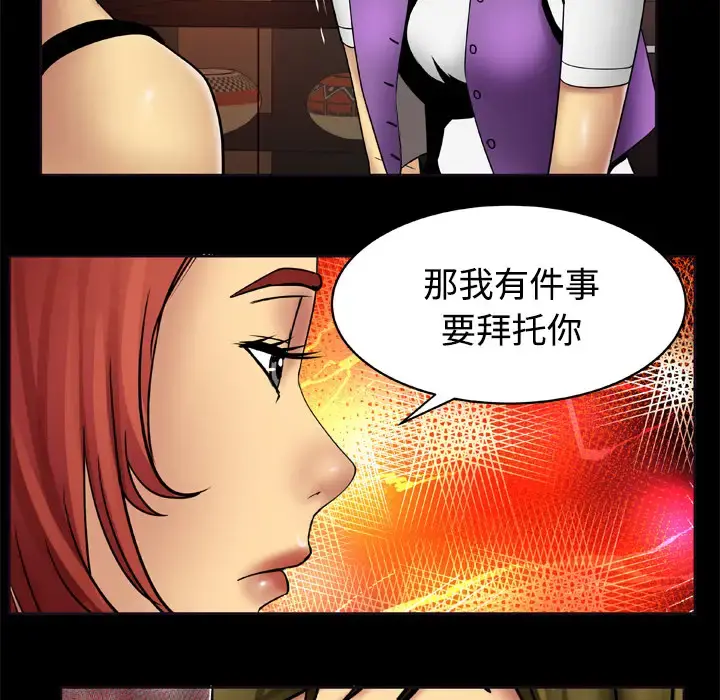 妻子的情人 第19话 第36页