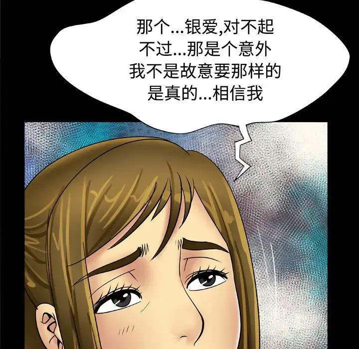 妻子的情人 第19话 第16页
