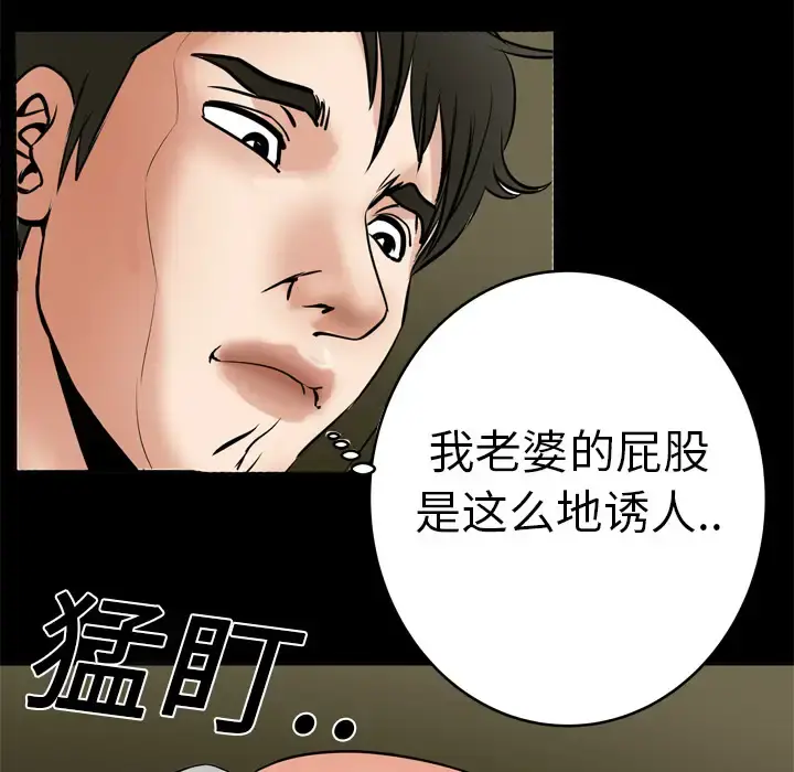 妻子的情人 第6话 第21页