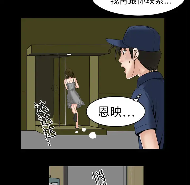 妻子的情人 第6话 第10页