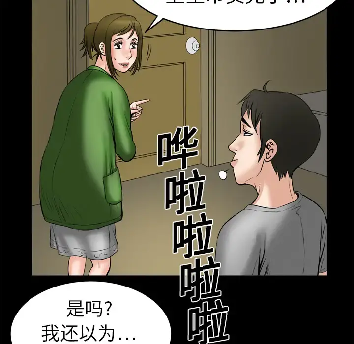 妻子的情人 第6话 第14页