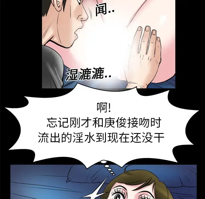 妻子的情人 第6话 第35页