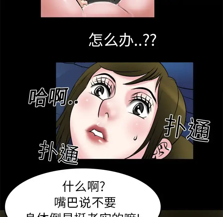 妻子的情人 第6话 第37页