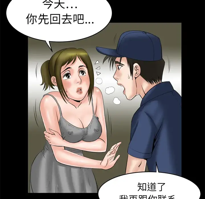 妻子的情人 第6话 第9页