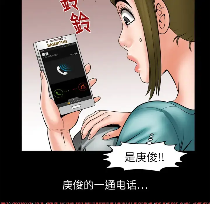妻子的情人 第6话 第60页