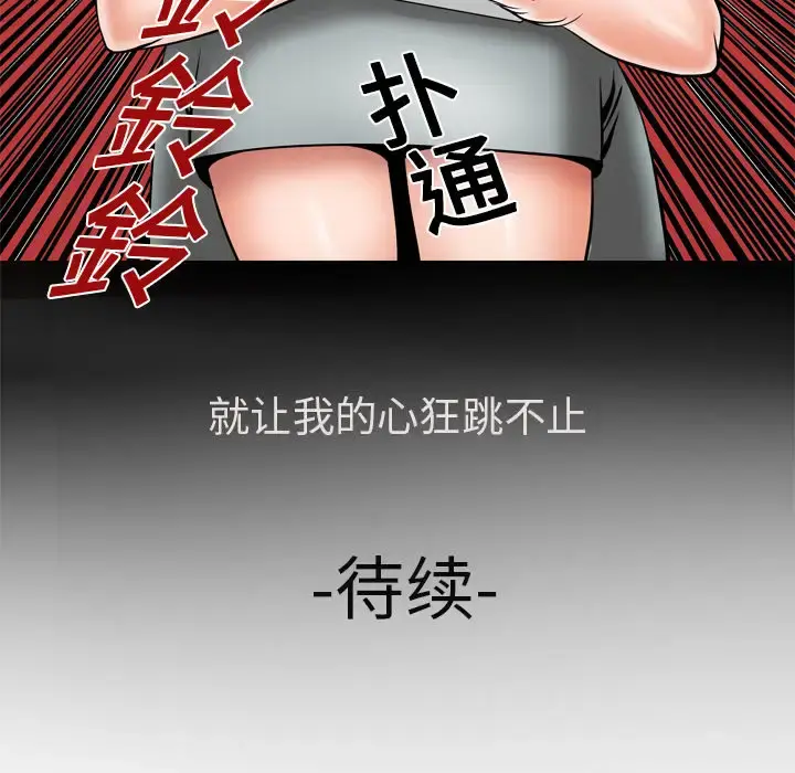 妻子的情人 第6话 第62页