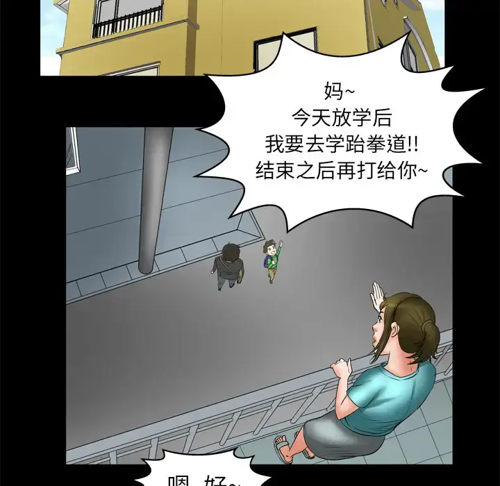 妻子的情人 第6话 第55页