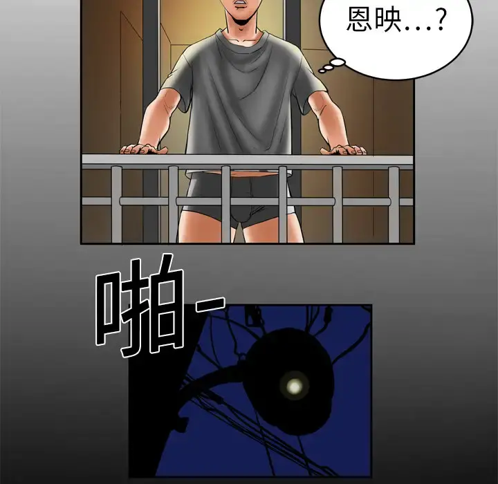 妻子的情人 第6话 第6页