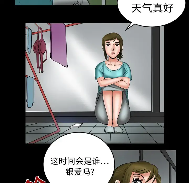 妻子的情人 第6话 第58页