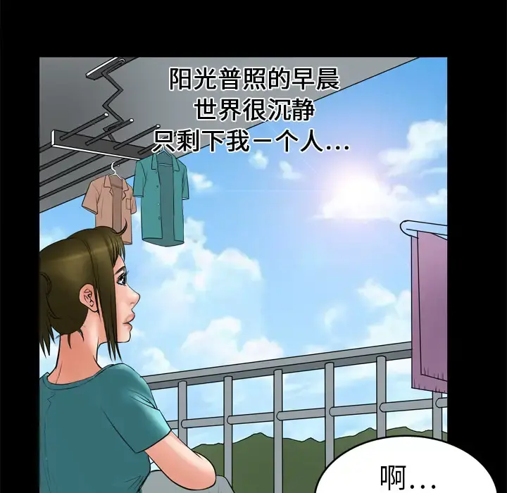 妻子的情人 第6话 第57页
