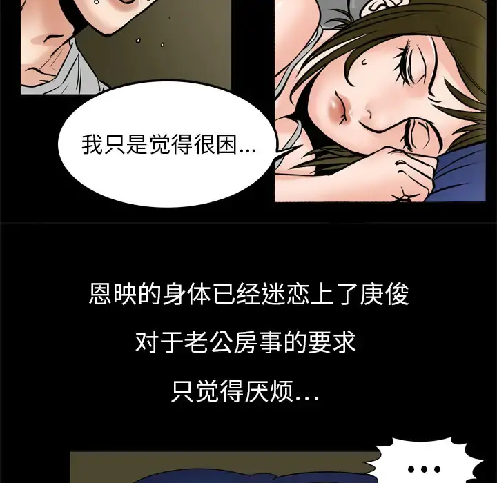 妻子的情人 第6话 第29页