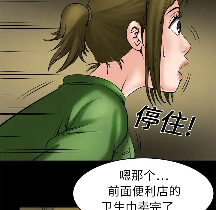 妻子的情人 第6话 第13页