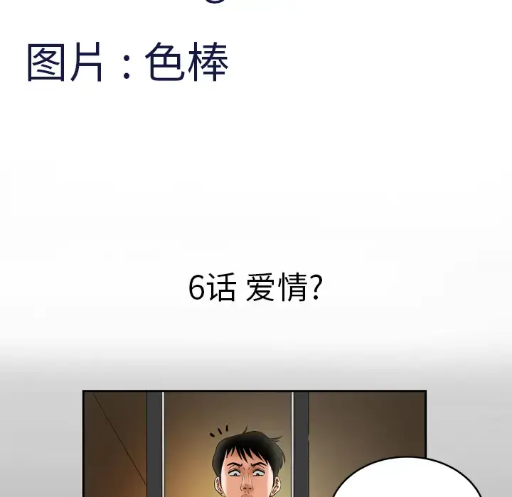 妻子的情人 第6话 第5页