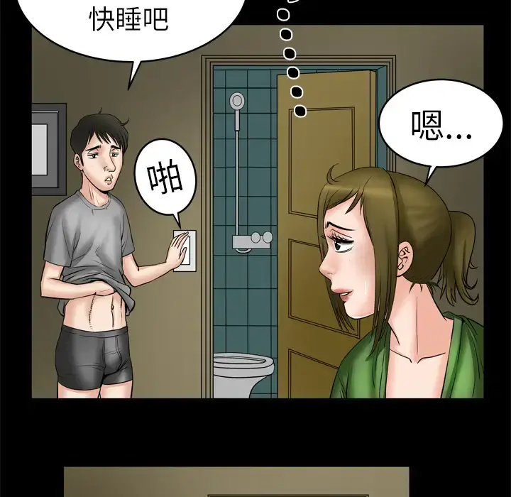 妻子的情人 第6话 第15页