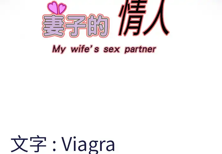 妻子的情人 第6话 第4页