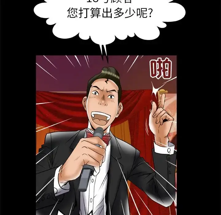 妻子的情人 第70章 第29页