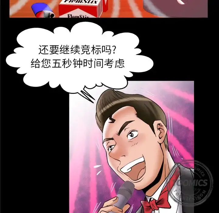 妻子的情人 第70章 第44页