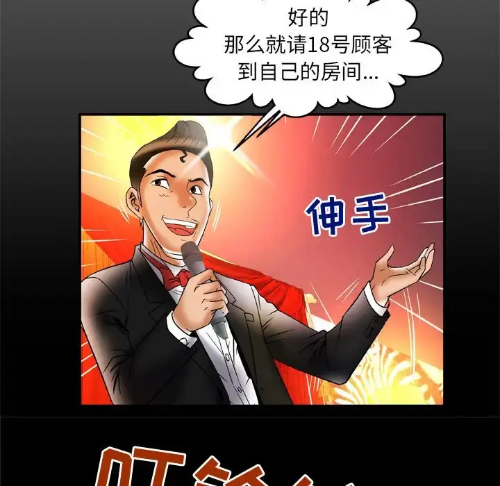 妻子的情人 第70章 第4页